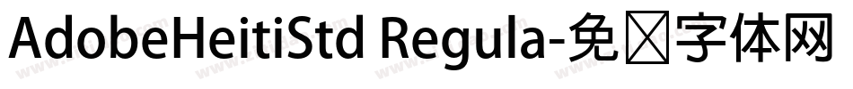 AdobeHeitiStd Regula字体转换